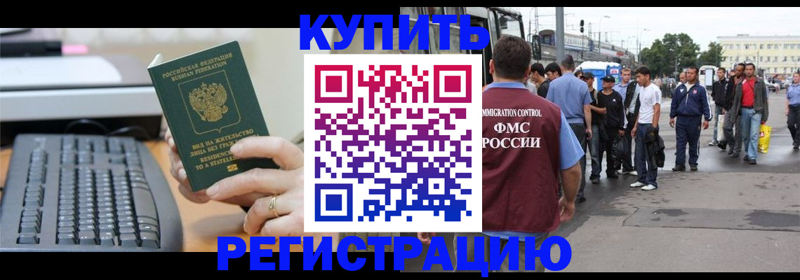 прописка для работы в Мариинском Посаде