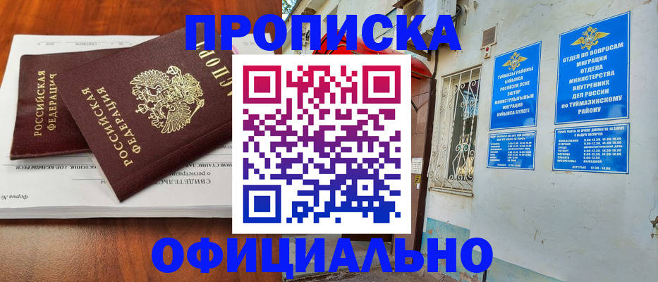 прописка для школы в Мариинском Посаде